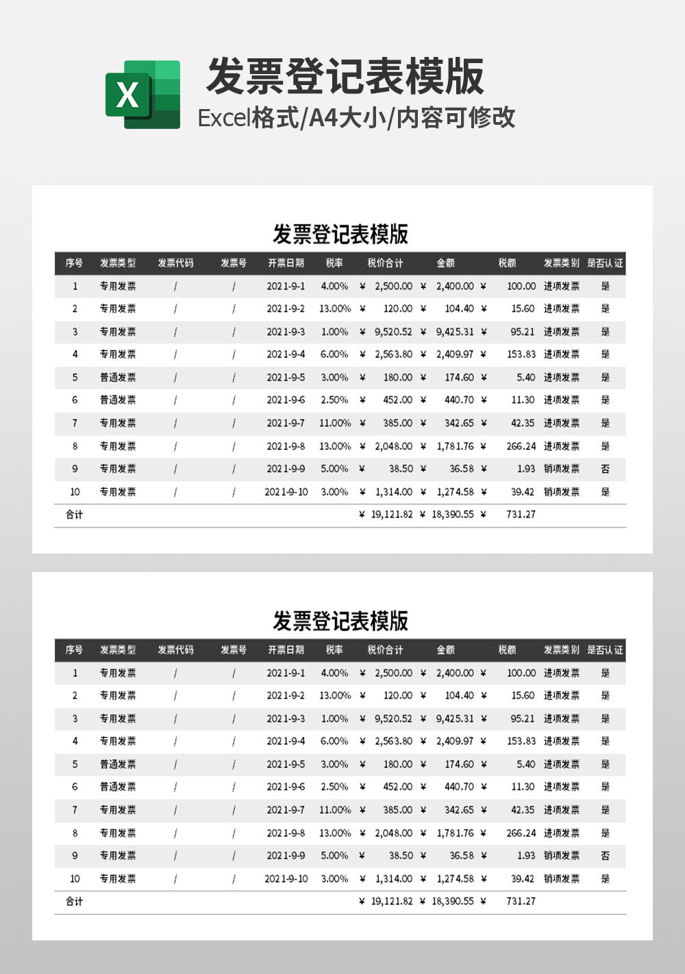 会计财务发票登记表模板