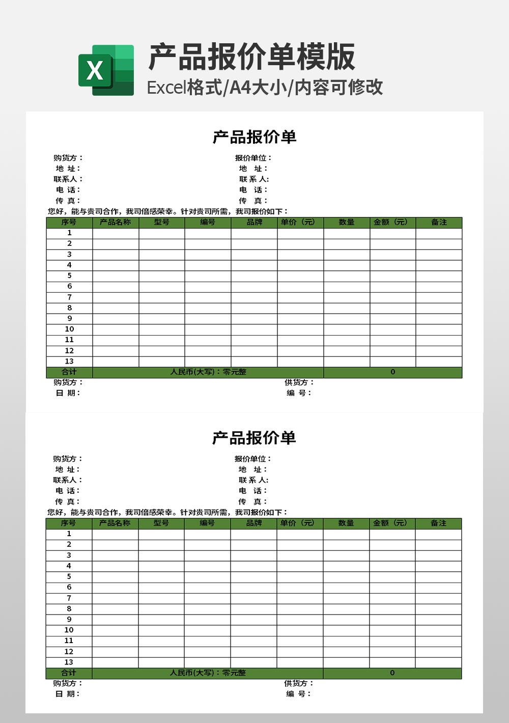 通用企业产品报价单模板