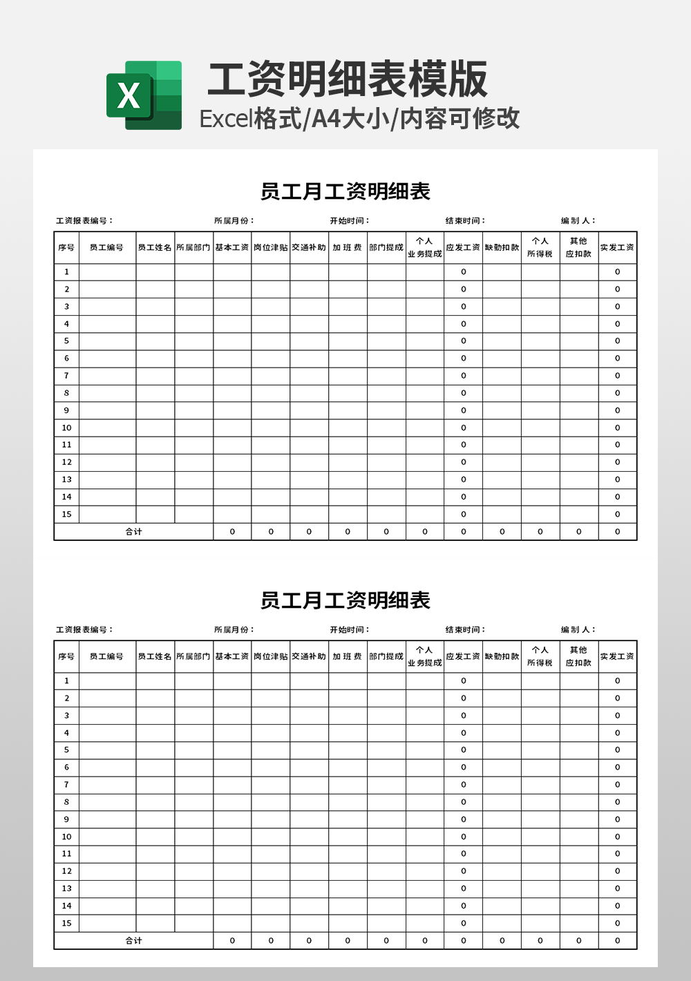 员工月工资明细表模板