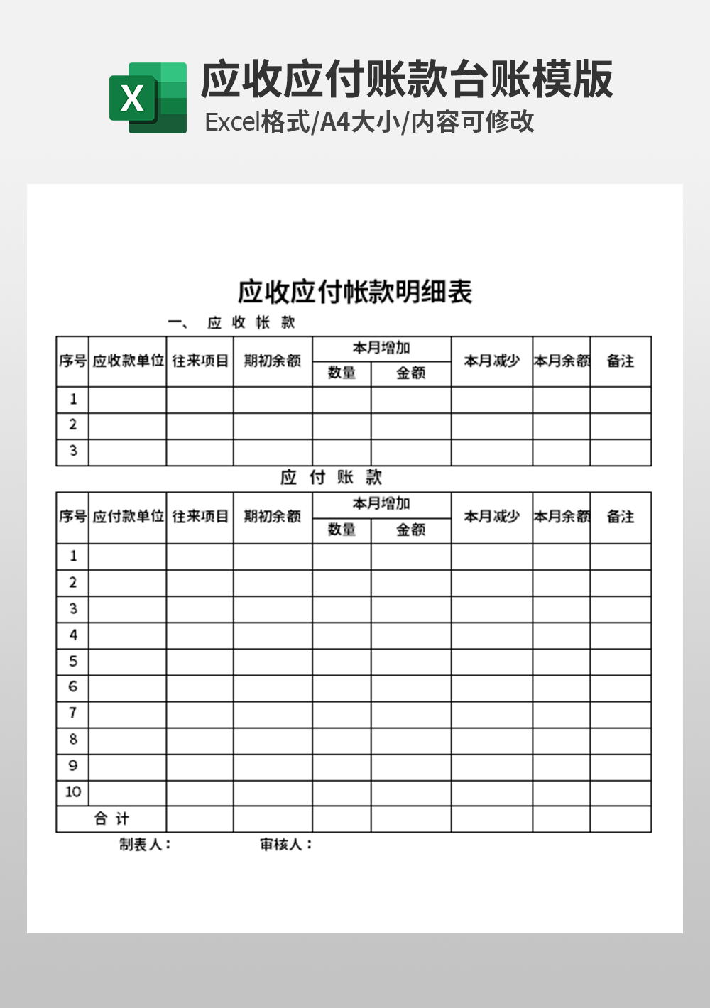 财务应收应付帐款明细表