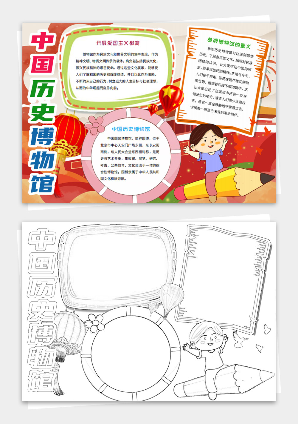 中国历史博物馆观后感小报模板