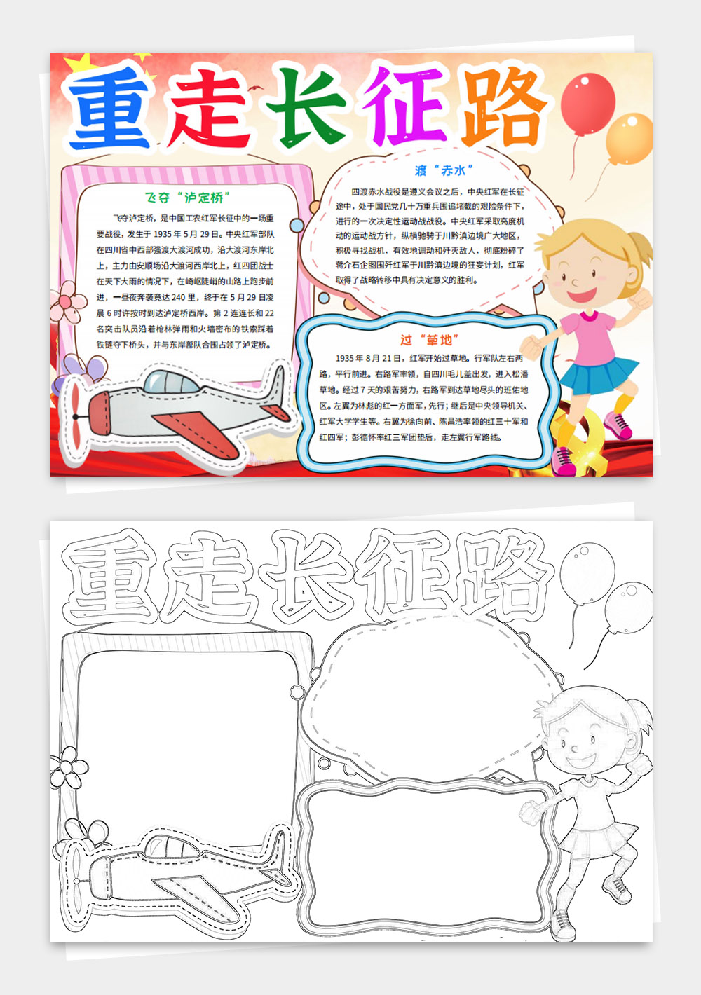 重走长征路长征精神电影手抄报