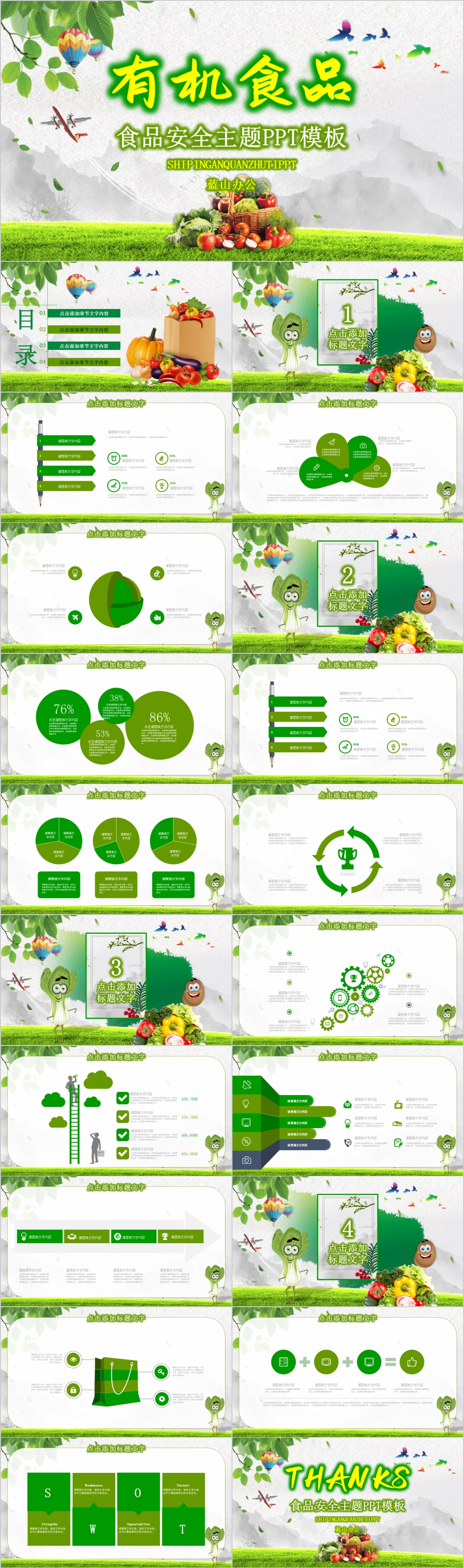 绿色小清新有机食品食品安全主题PPT模板