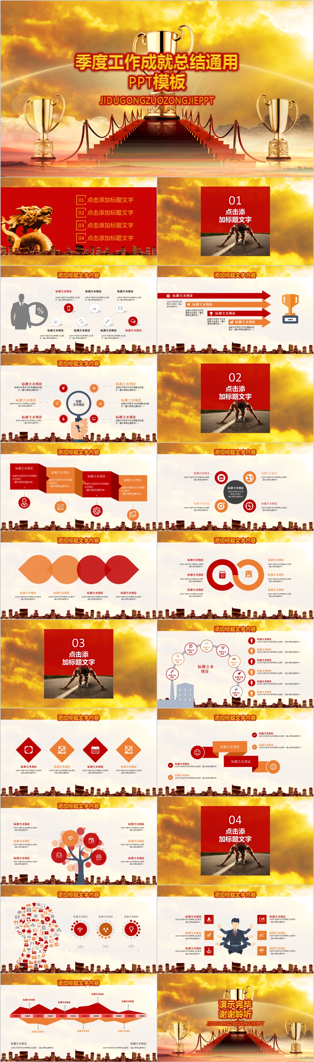 高端金色季度工作成就总结通用PPT模板