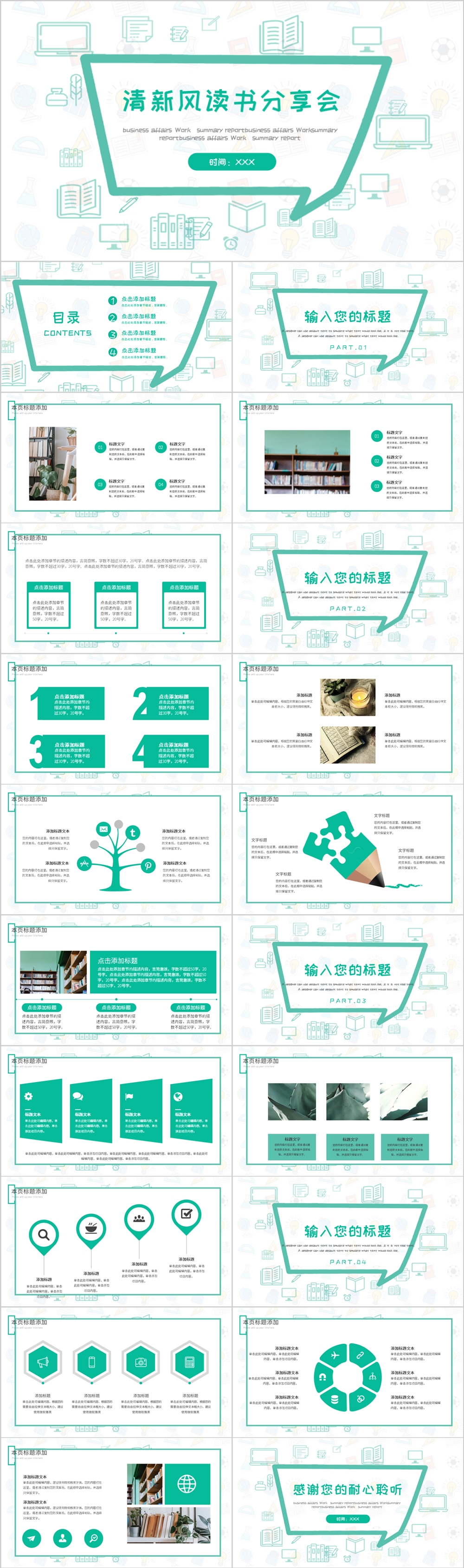 绿色清新风读书分享会PPT模板