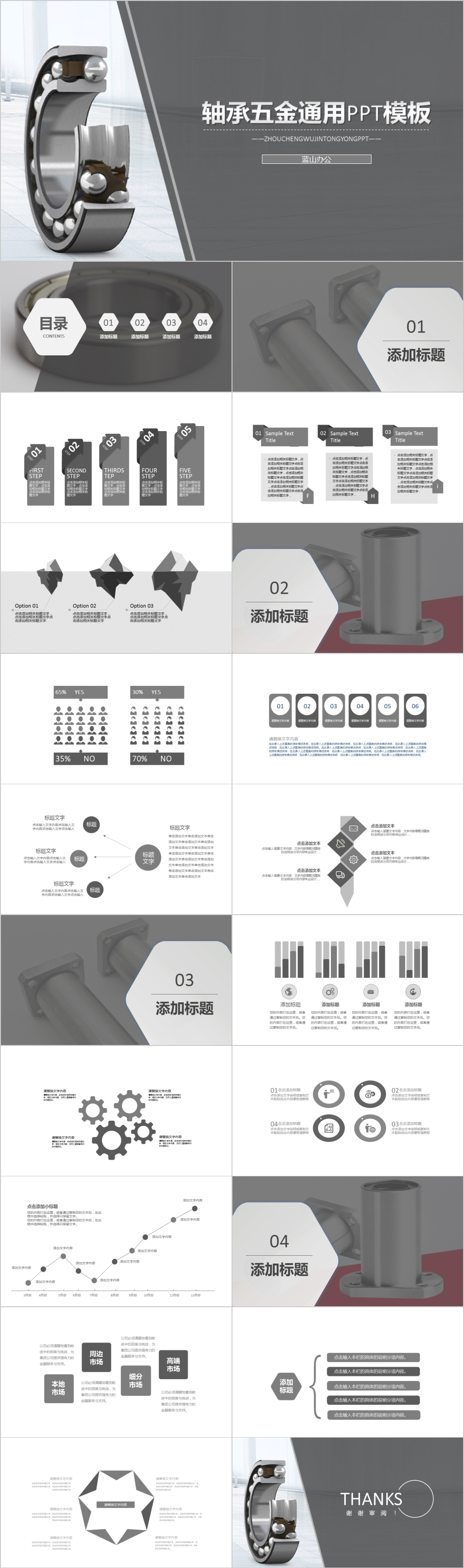 灰色简约风轴承五金通用PPT模板