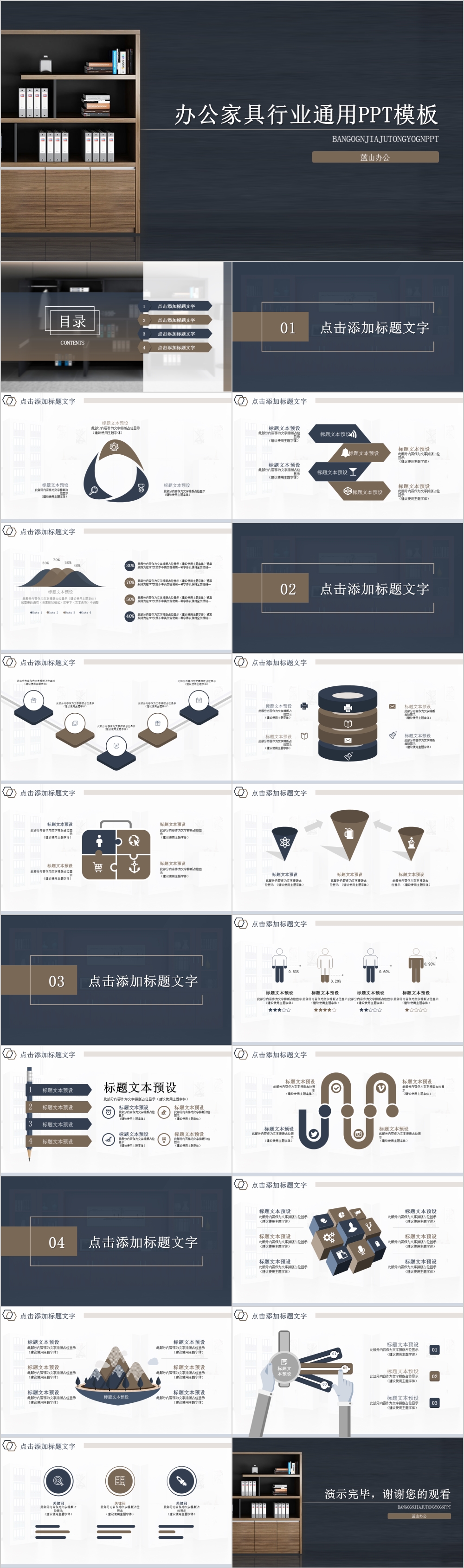 黑色简约风办公家具行业通用PPT模板