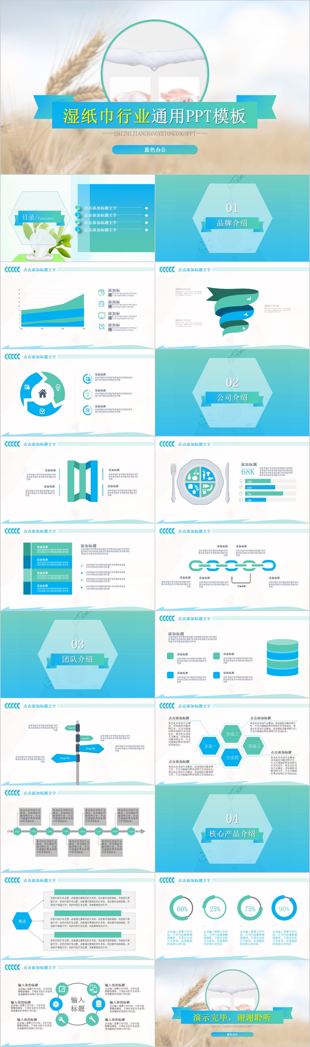 蓝青色简约风纸巾行业通用PPT模板