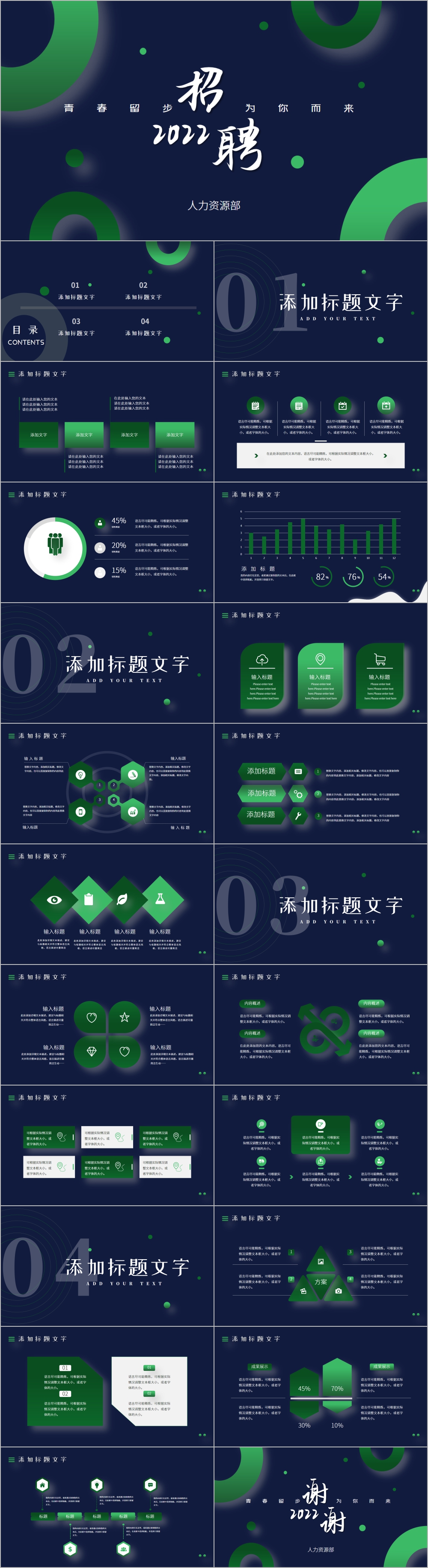 绿色公司企业校园招聘宣讲会PPT模板