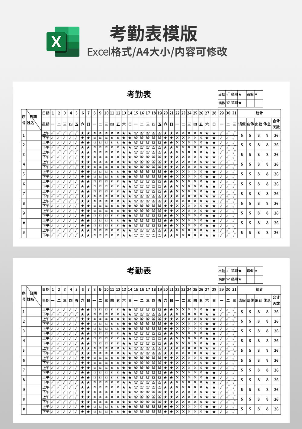 創(chuàng)意企業(yè)公司考勤表模板