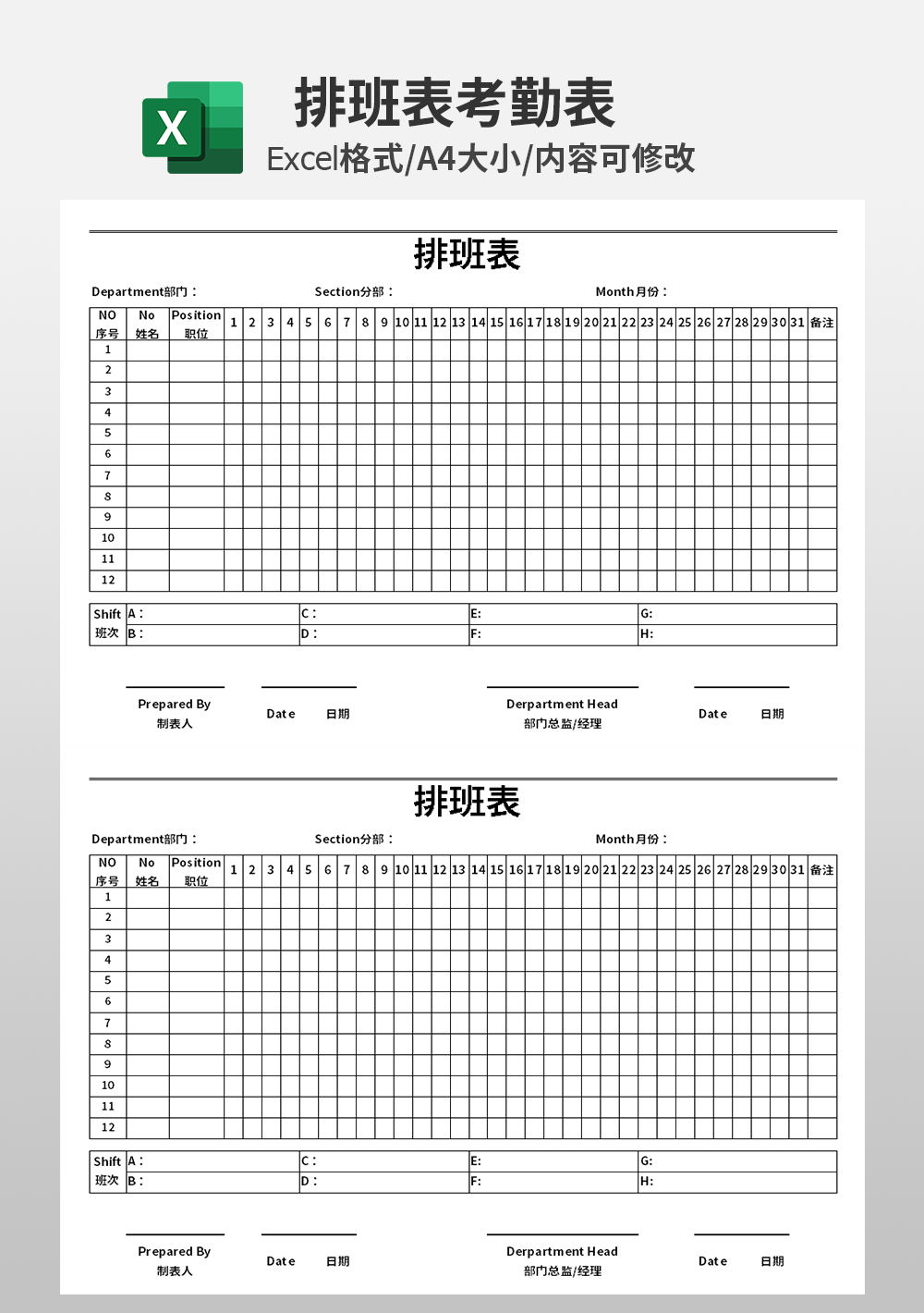 人事管理排班表考勤表