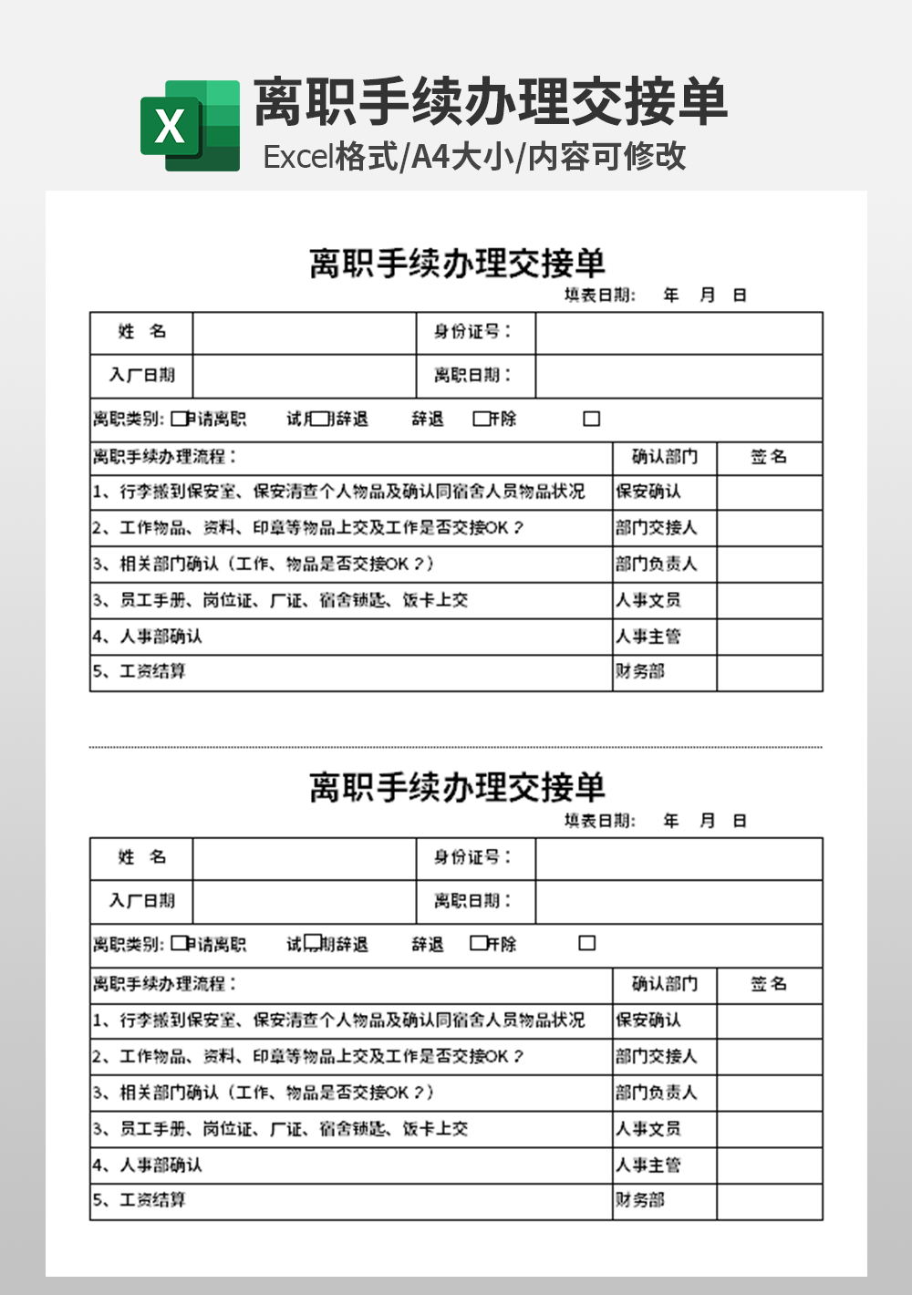 离职手续办理交接单模板