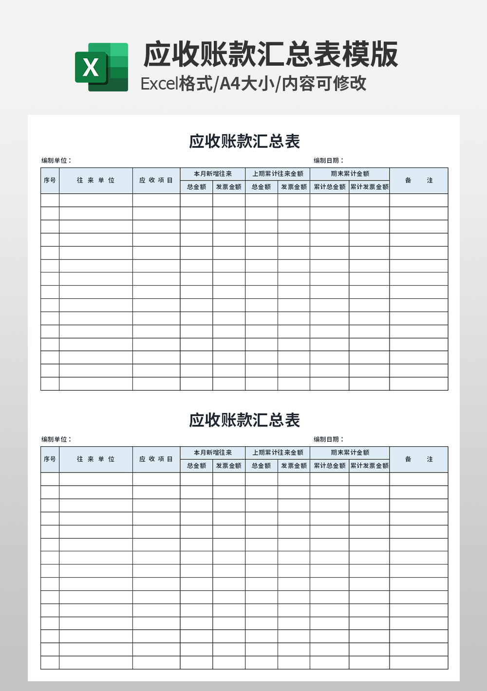 会计财务应收账款汇总表模板