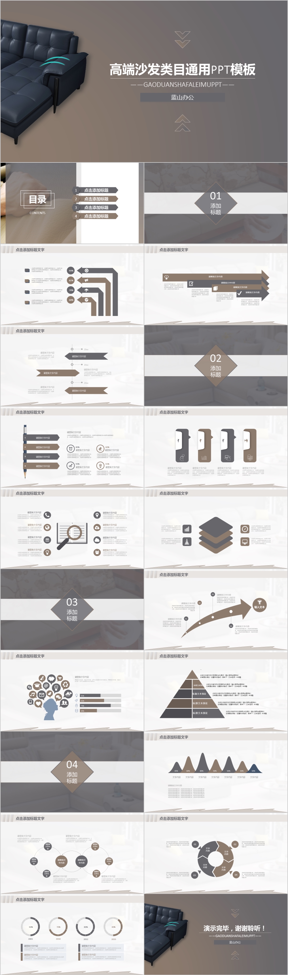 灰色简约风高端沙发家具类目通用PPT模板
