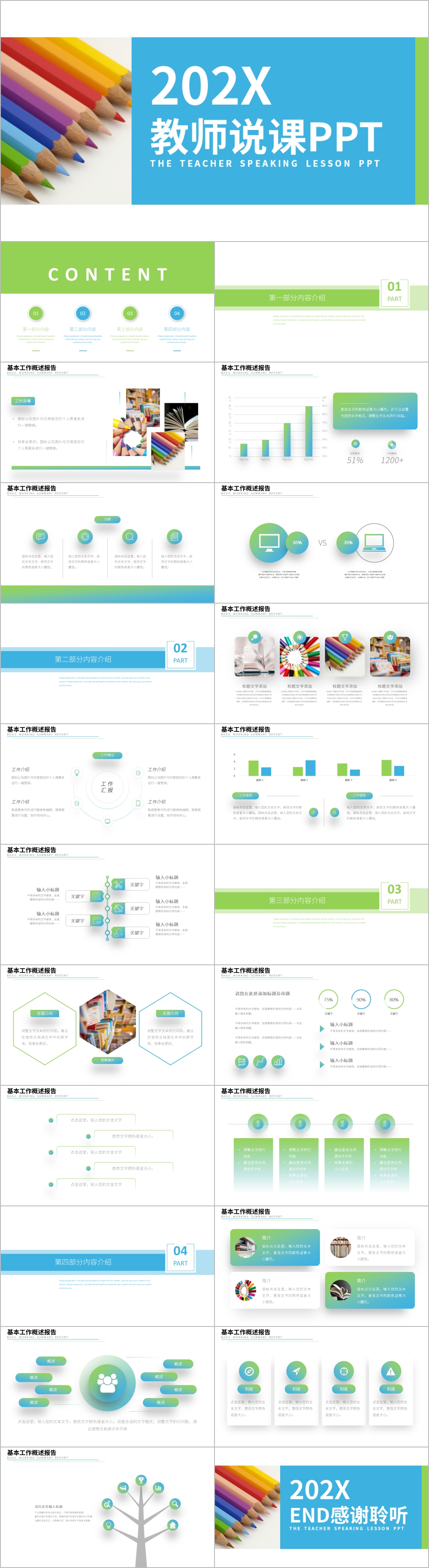 蓝绿色商务简约教师说课公开课PPT模板