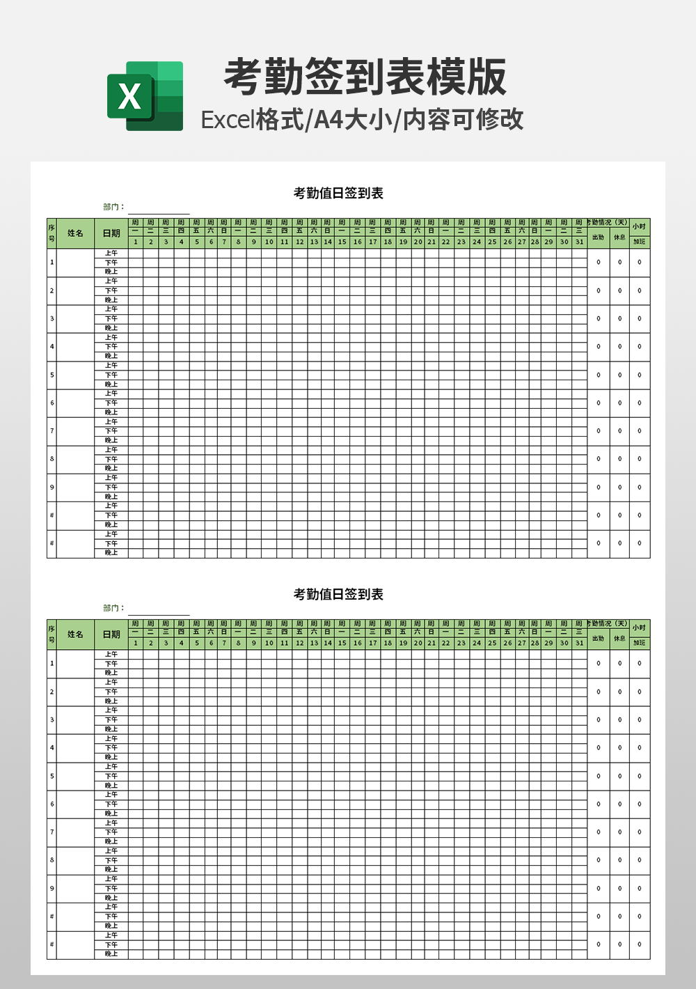 考勤值日签到表模板