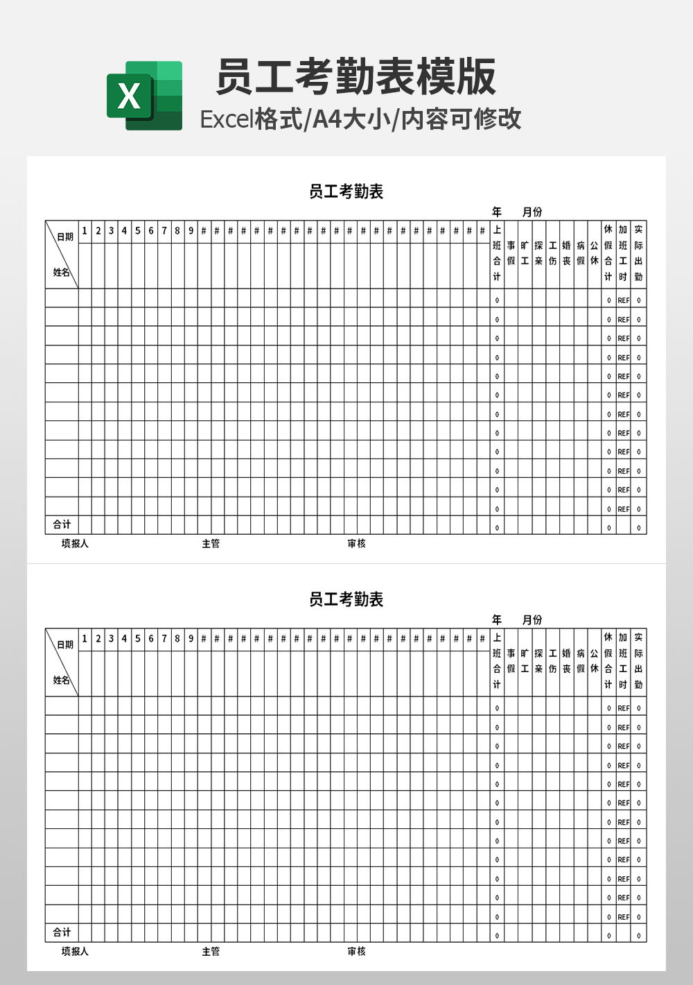 员工考勤表excel