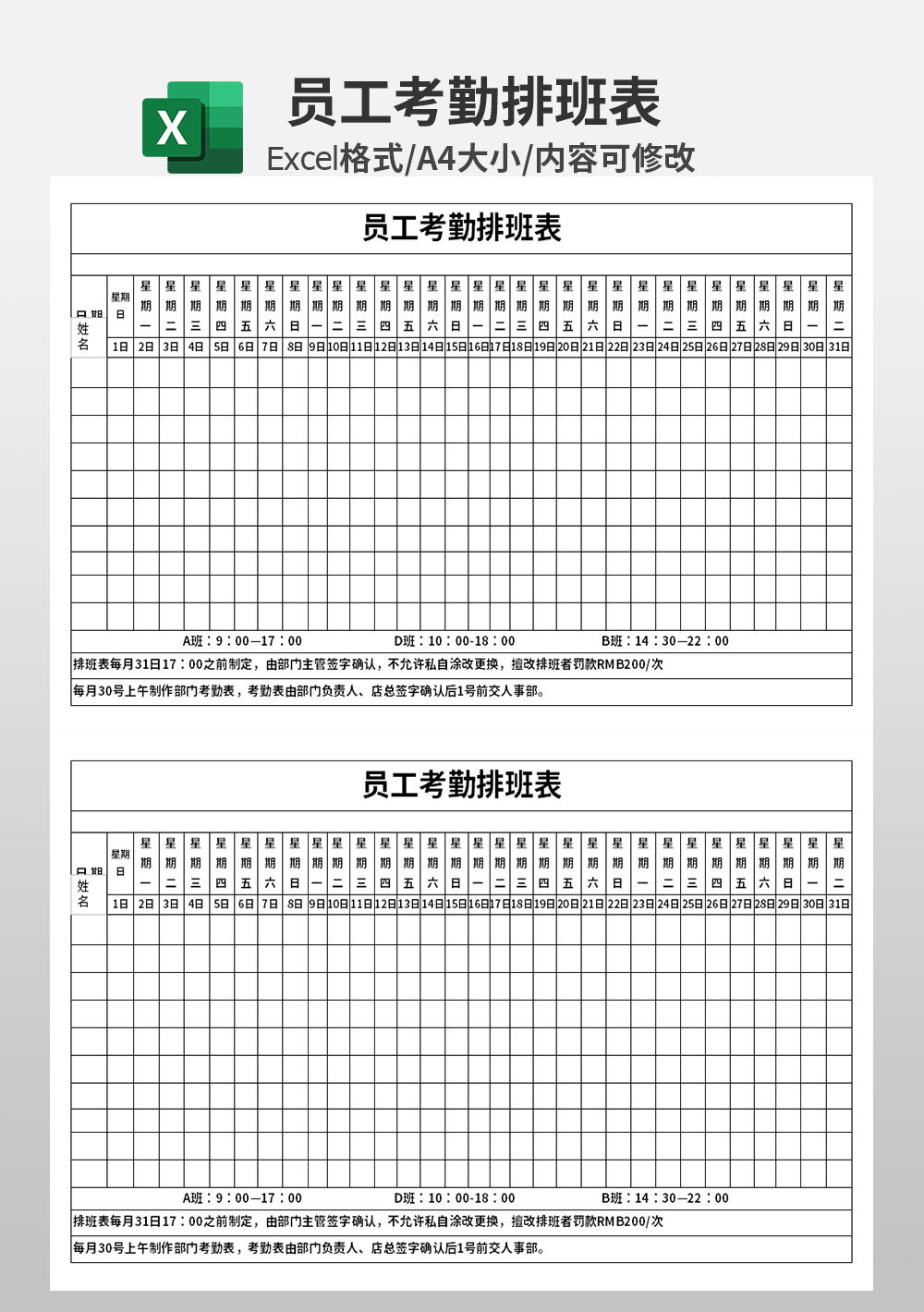 员工考勤排班表出勤模板