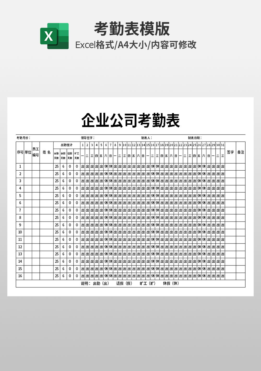 企业公司考勤表出勤模板