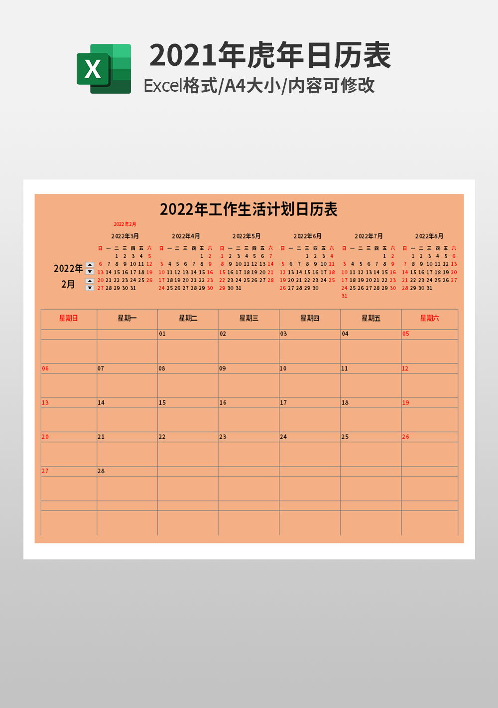 2022年工作生活计划日历表