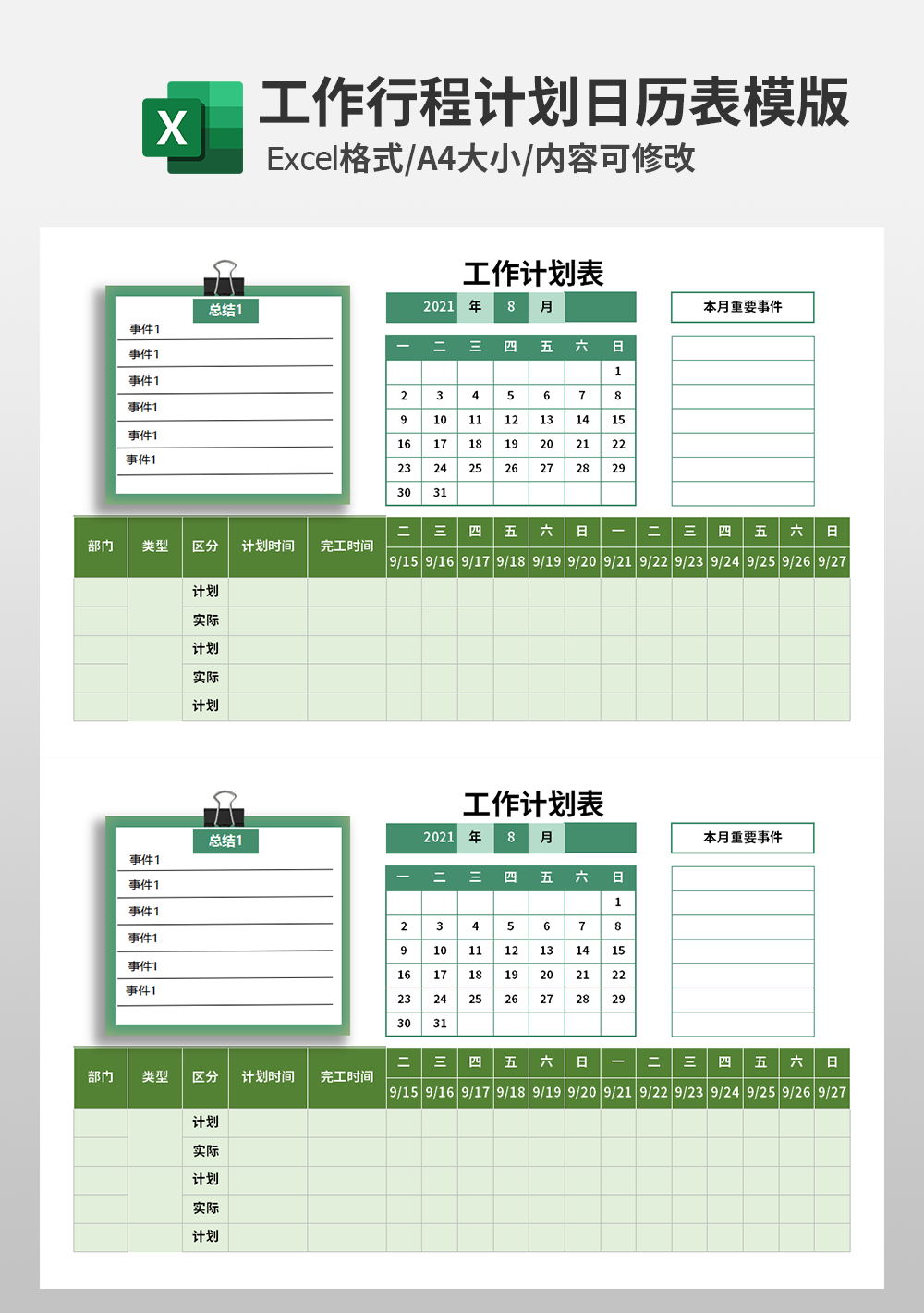 工作计划表日历表模板