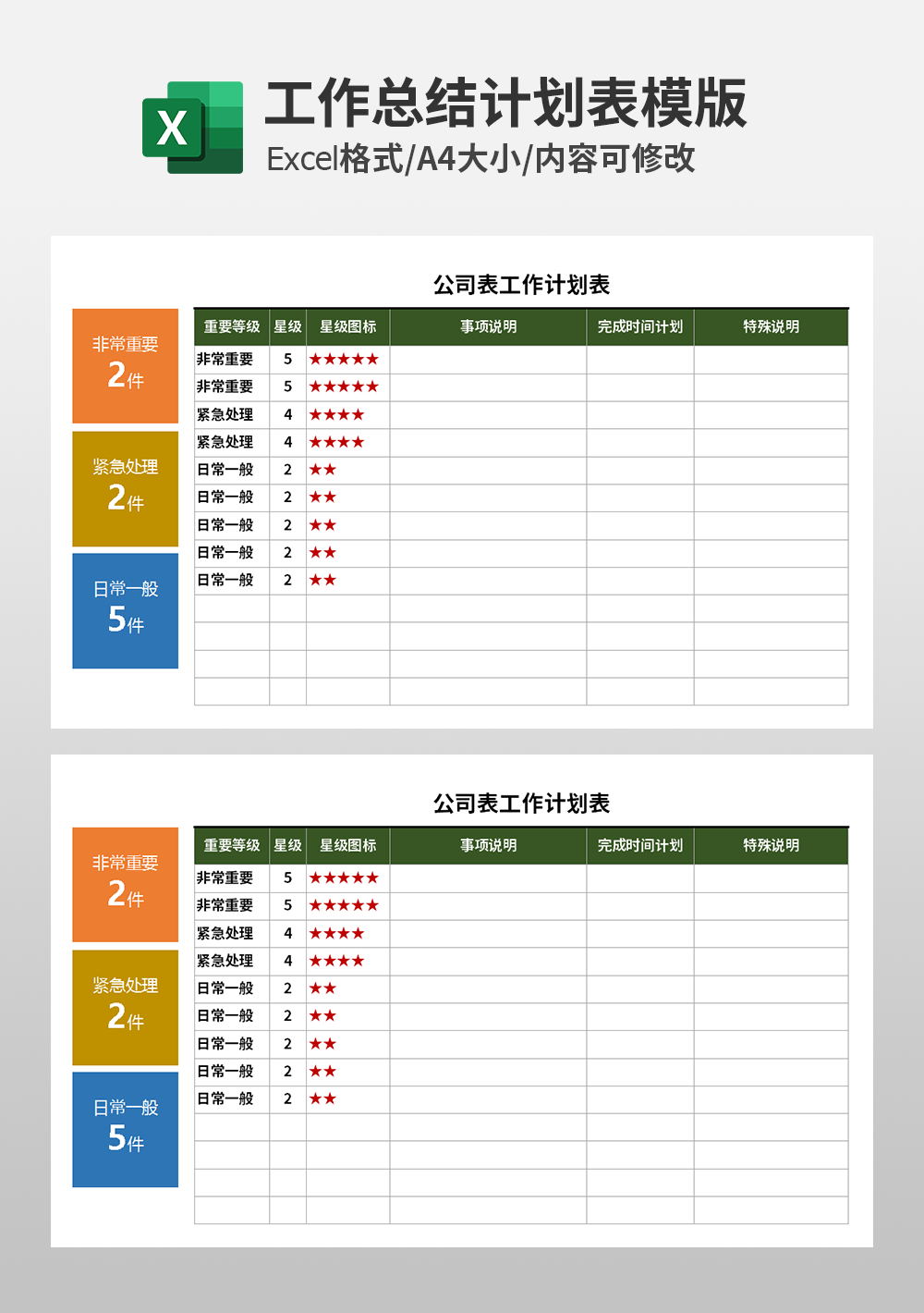 企業(yè)公司辦公工作計劃表模板
