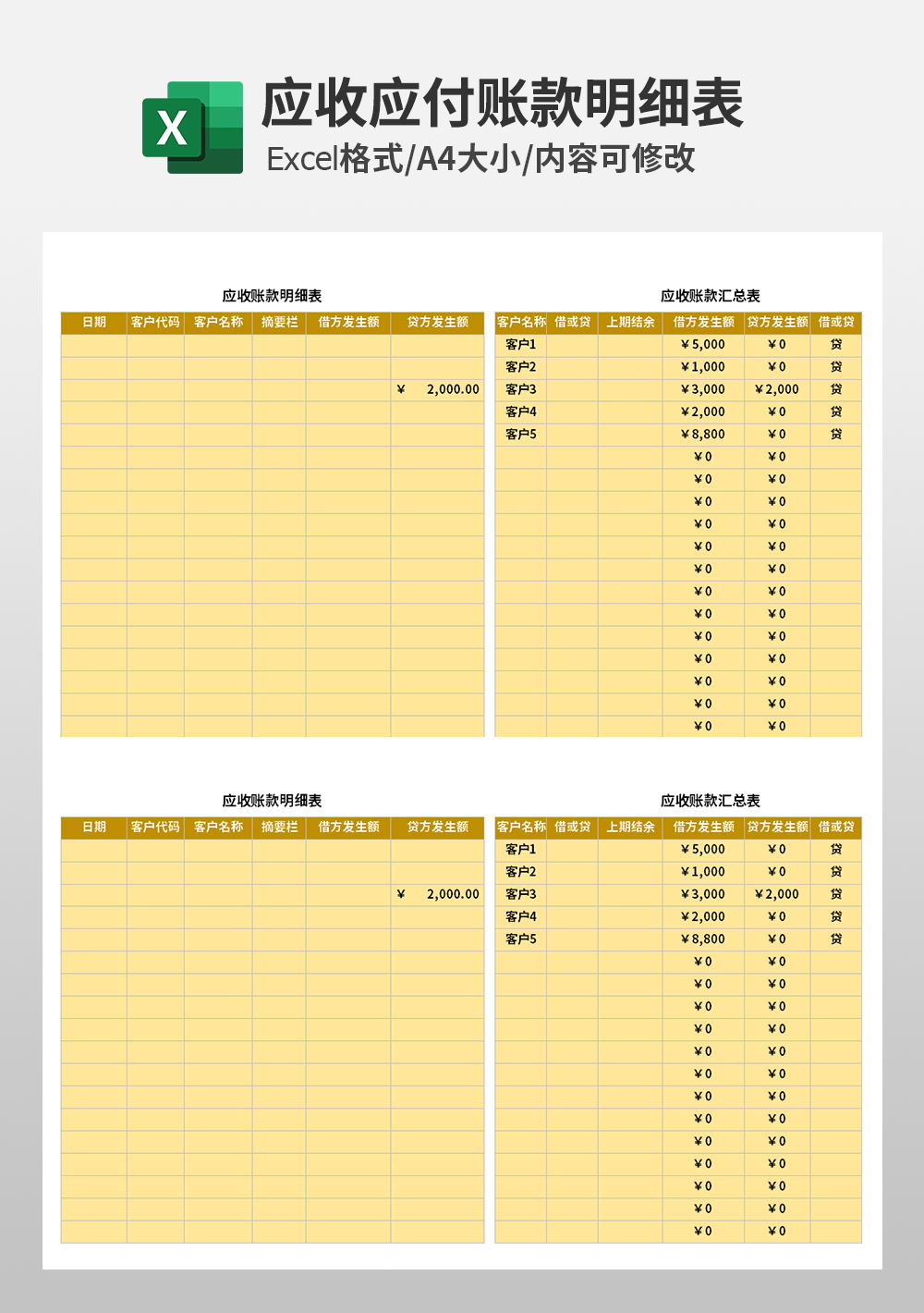 公司会计财务应收账款明细表模板