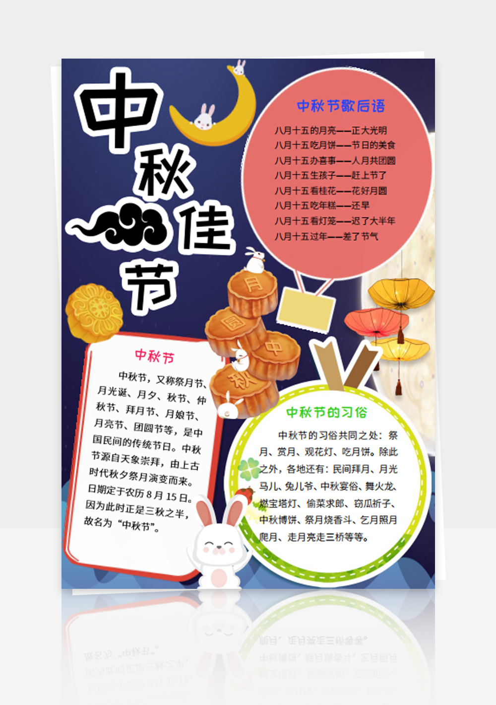 中秋佳节小报手抄报竖版word模板