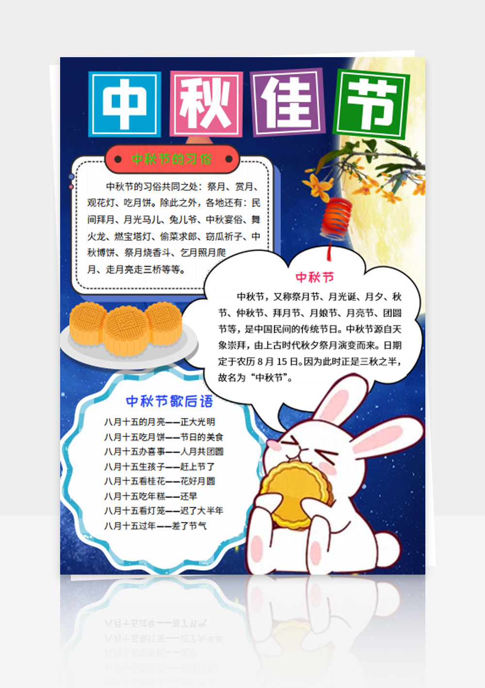 中秋快樂賞月手抄報電子小報