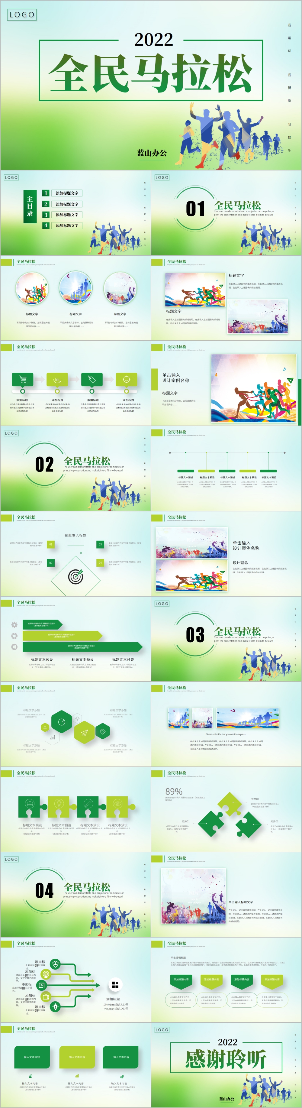 全民健身健康中国运动会跑步马拉松PPT模板