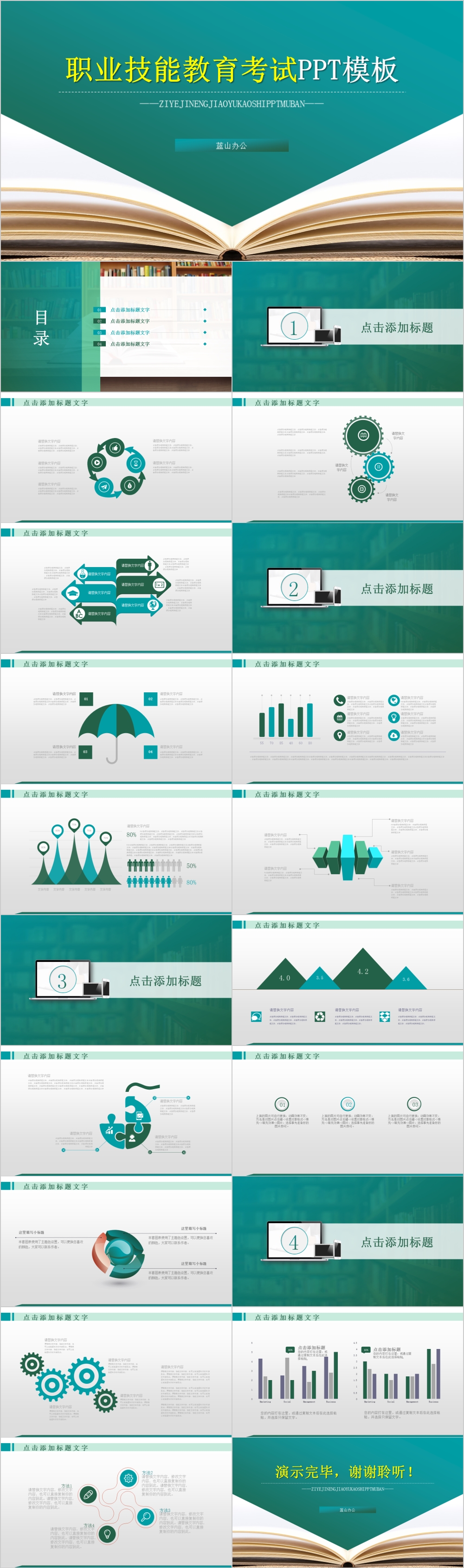 绿色简约风职业技能教育考试通用PPT模板