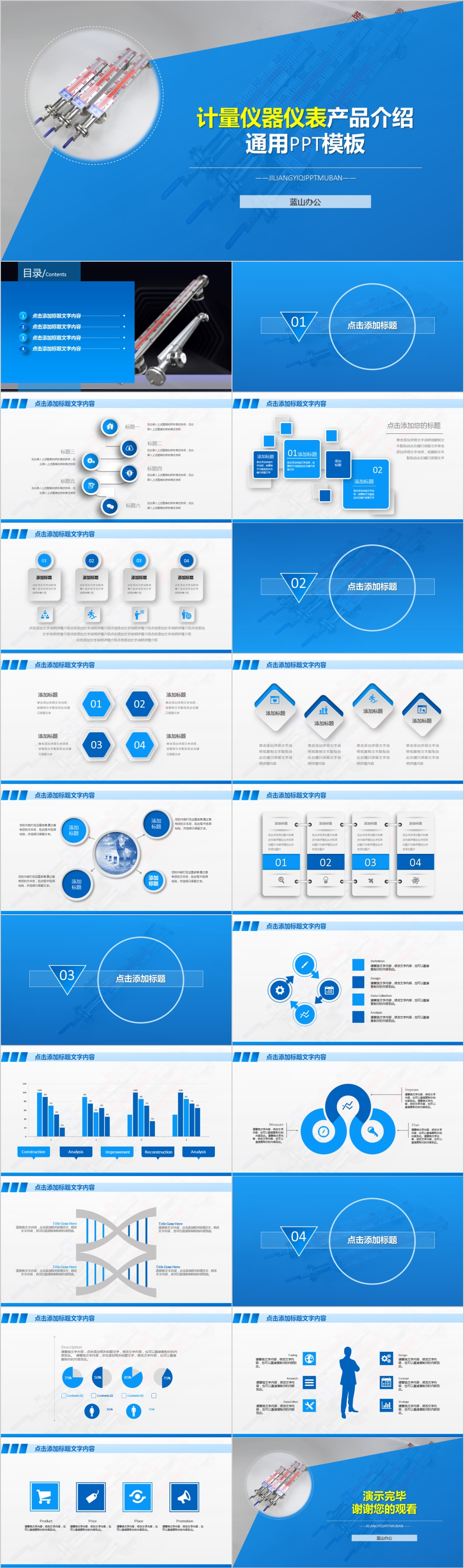 蓝色计量仪器仪表产品介绍通用PPT模板