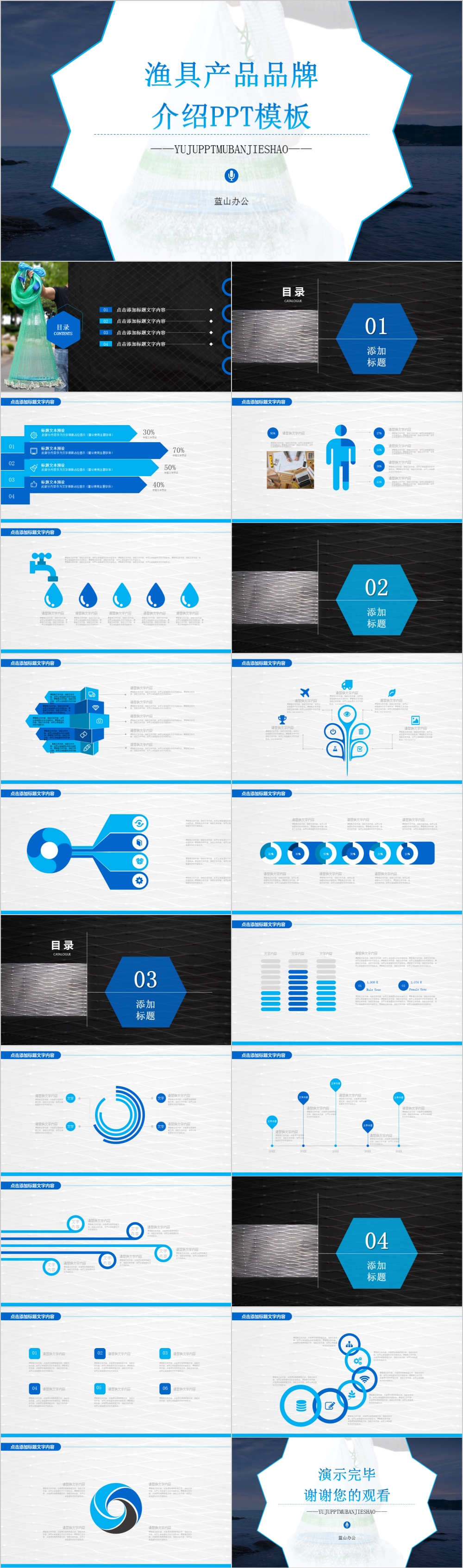 蓝色简约风渔具产品品牌介绍PPT模板