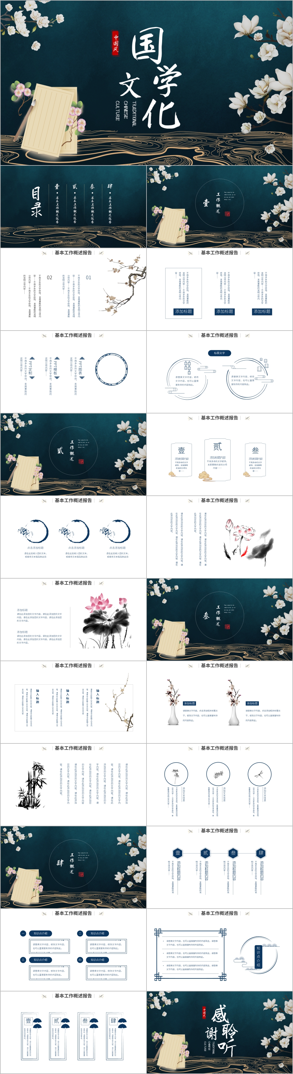 国学文化传统中国风PPT模板