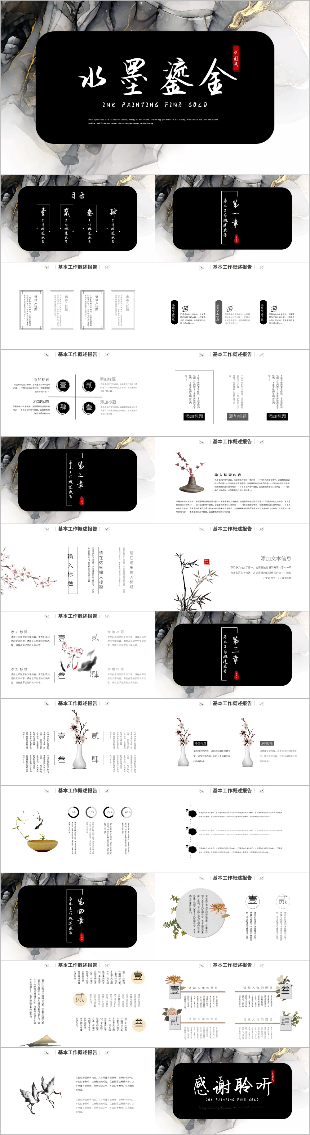 黑色鎏金风水墨艺术中国文化PPT模板