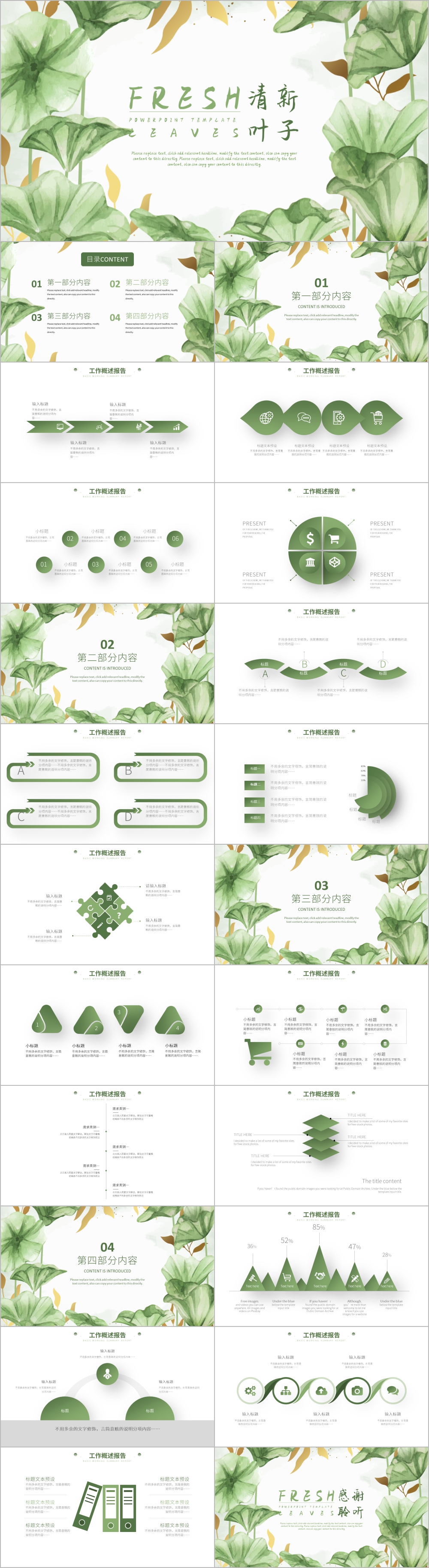 绿色清新叶子森系植物PPT模板