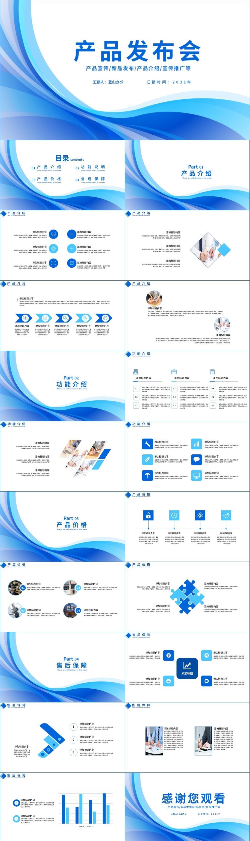 商务风产品发布会ppt模板