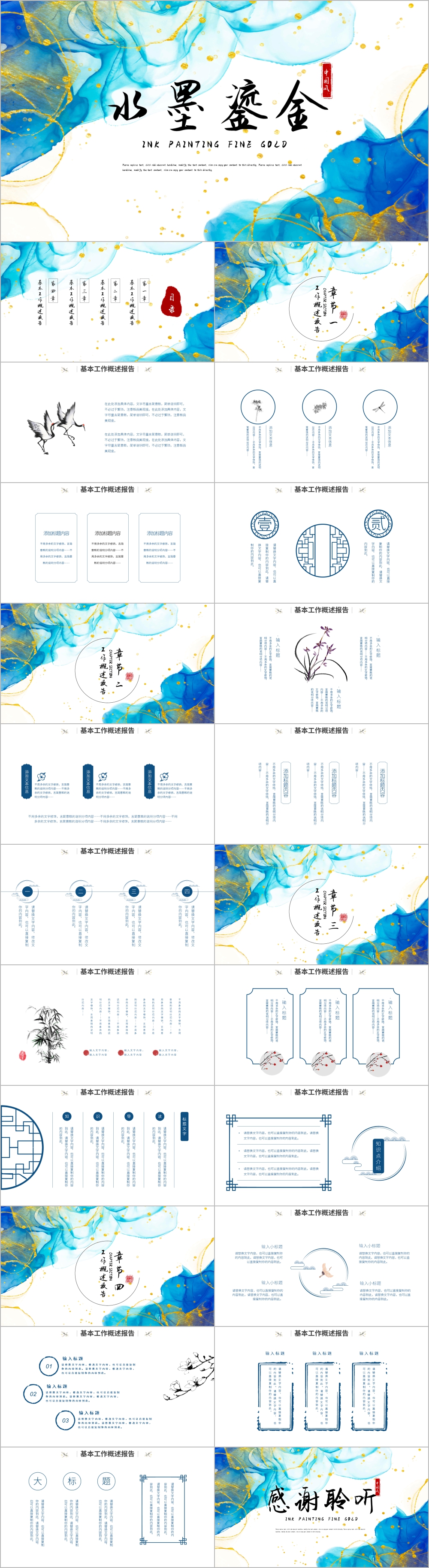 蓝色水墨鎏金中国风PPT模板