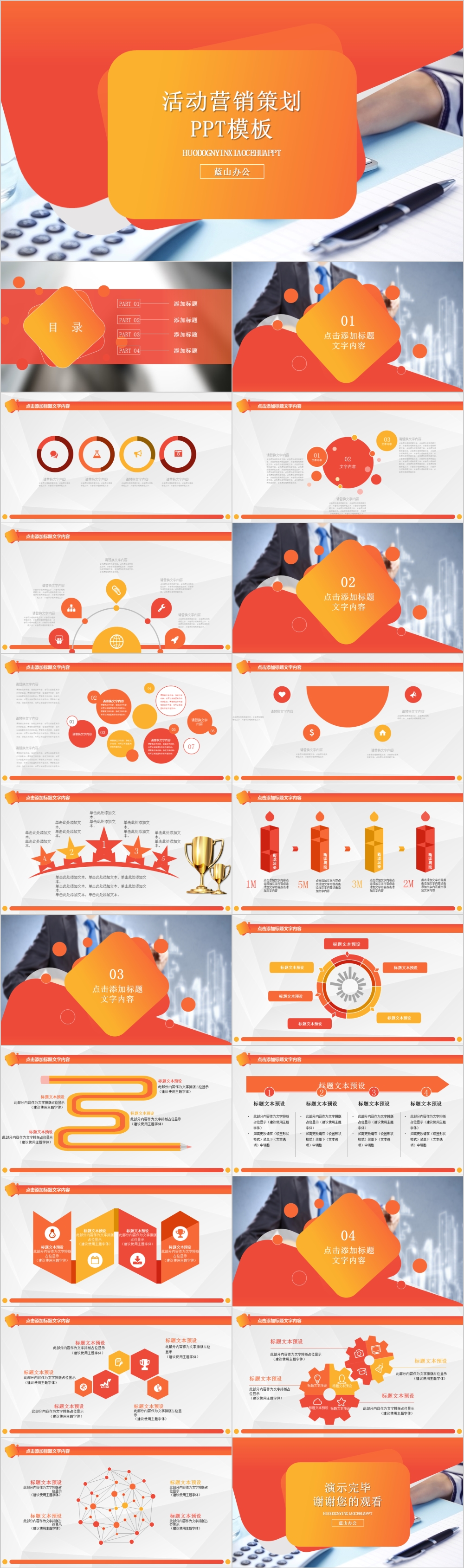 橙色商务风活动营销策划PPT模板