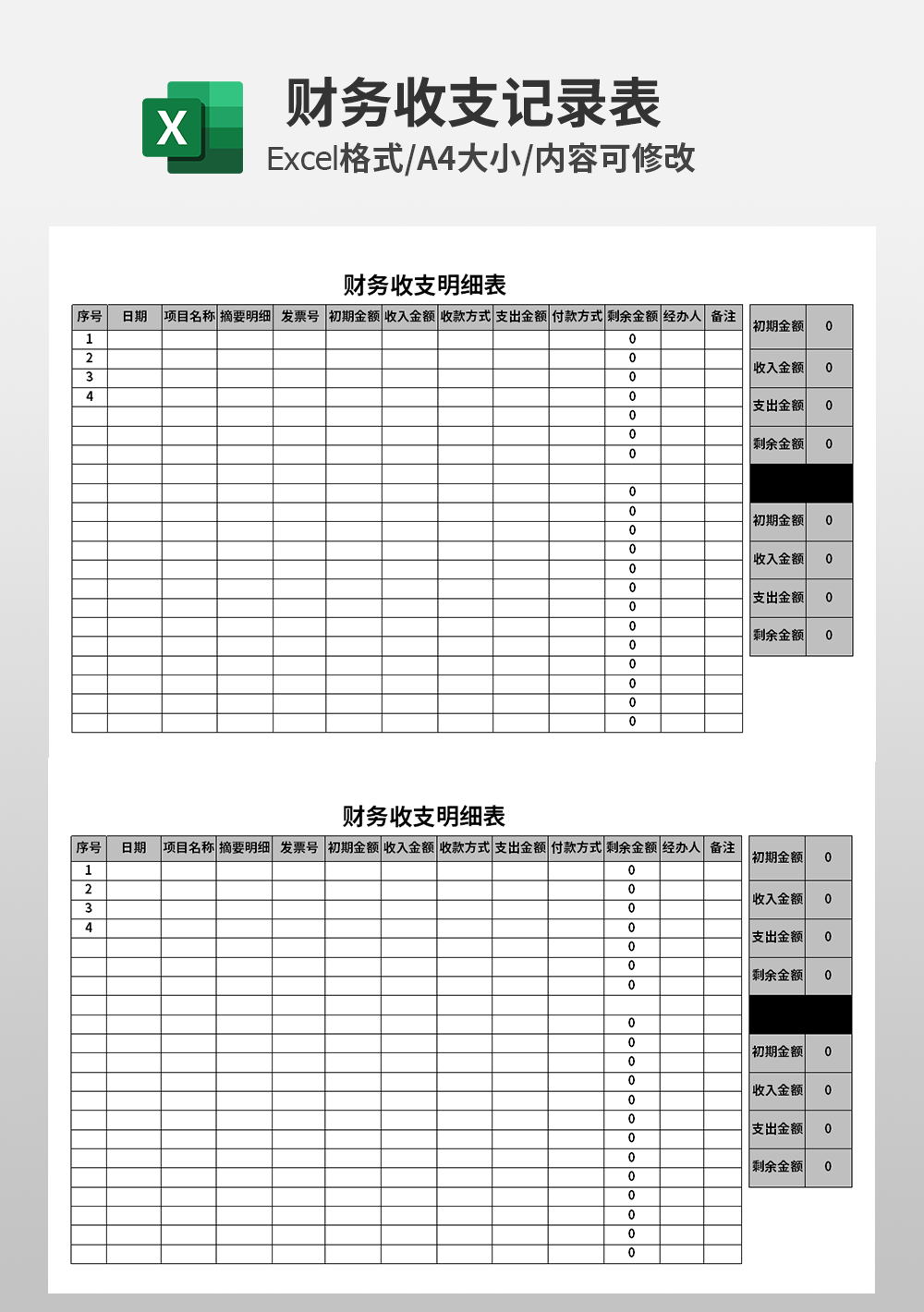 创意会计财务收支明细表模板