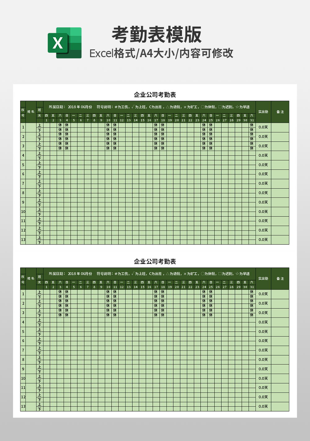 公司員工考勤表格模板