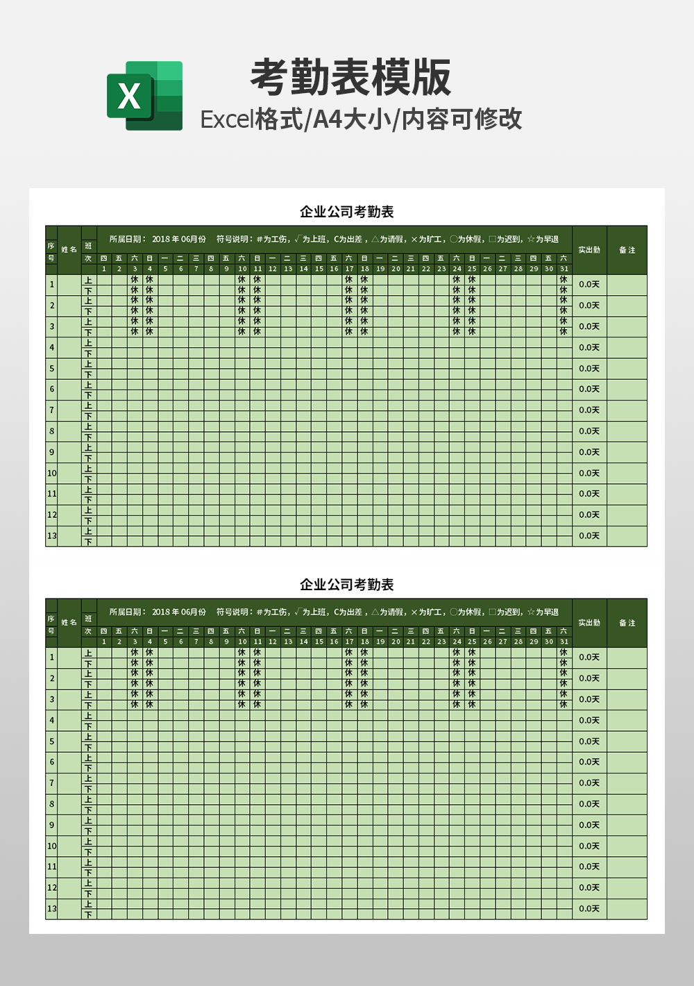 公司员工考勤表格模板