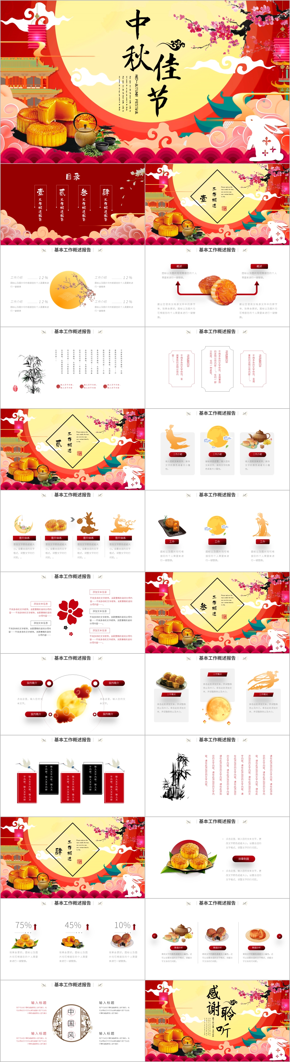 红色中国风传统节日团圆节中秋节PPT模板
