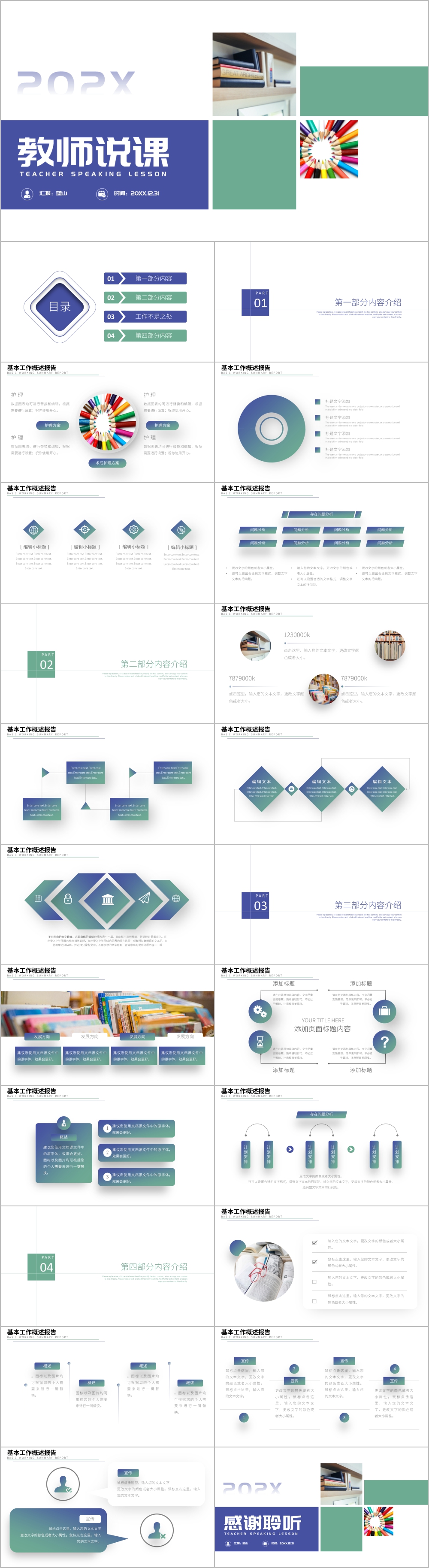 蓝绿几何教育公开课教学设计教师说课PPT模板