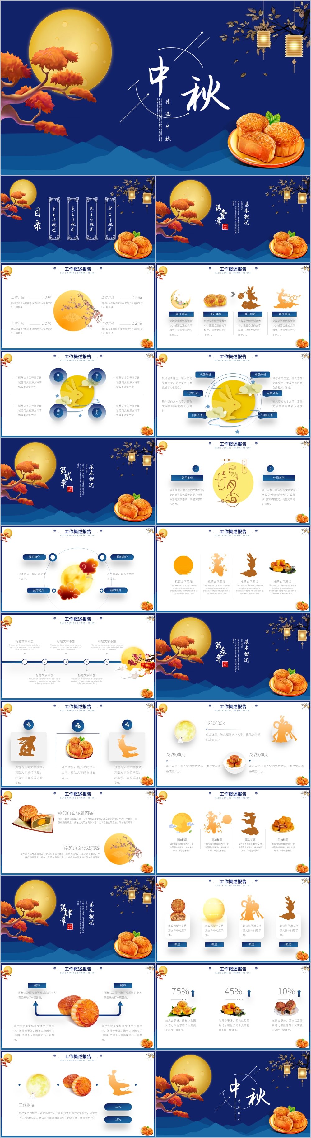 月圆传统节日团圆节中秋佳节PPT模板