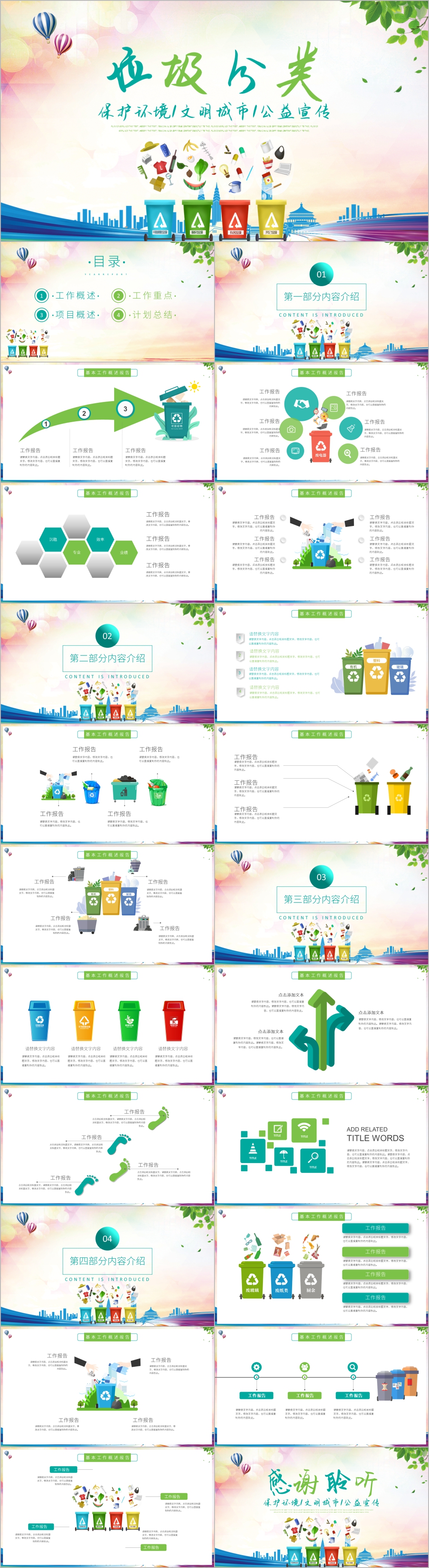 蓝绿色清新垃圾分类环保PPT模板