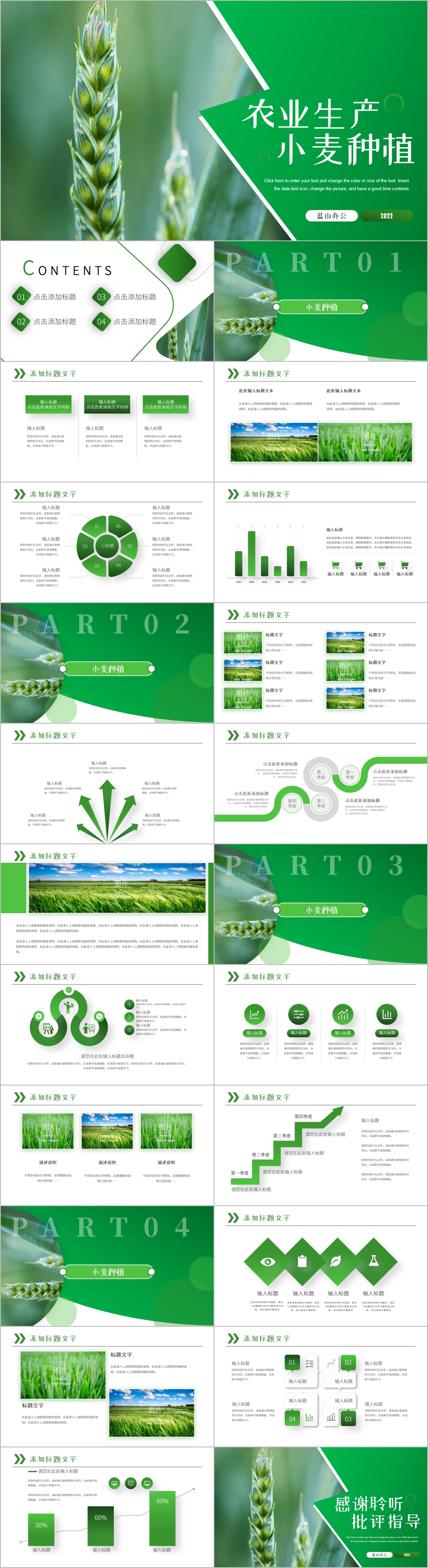 农业种植小麦PPT模板