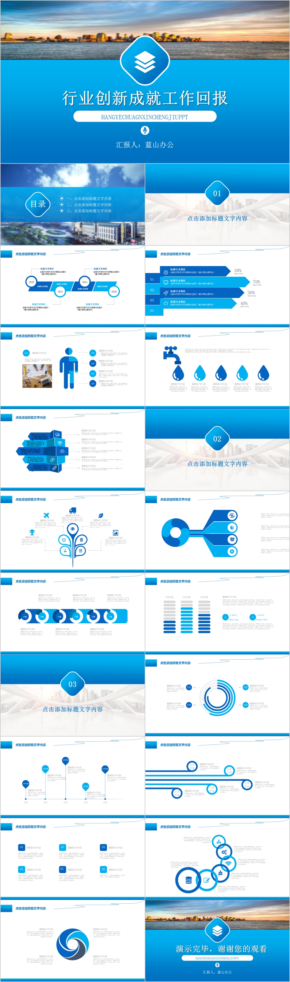 蓝色简约行业创新成就工作汇报PPT模板