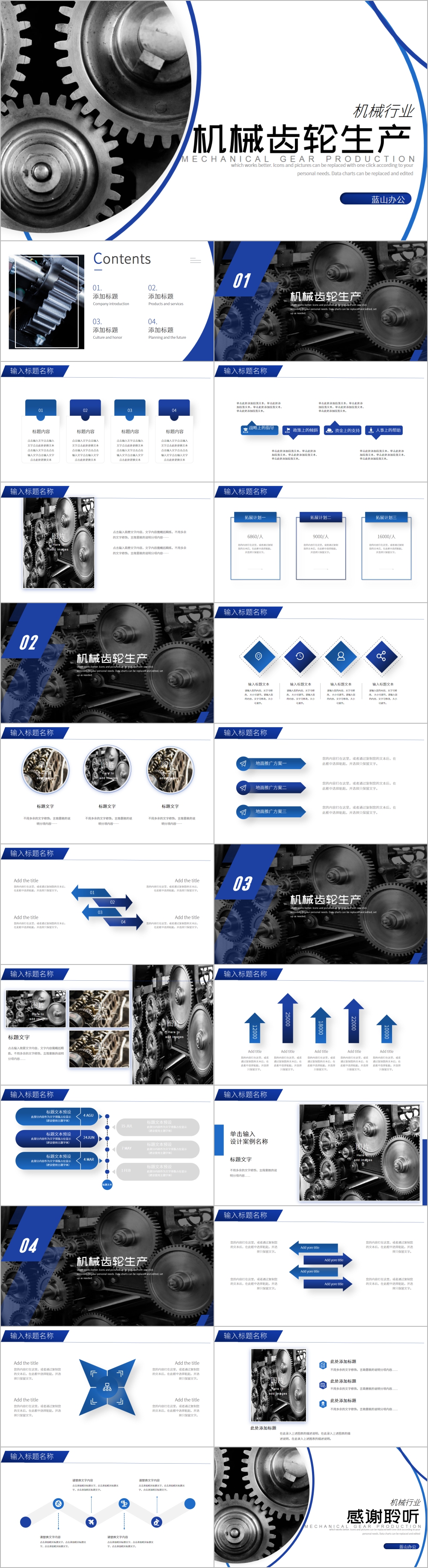 蓝色信息化工程管理工业机械齿轮ppt模板