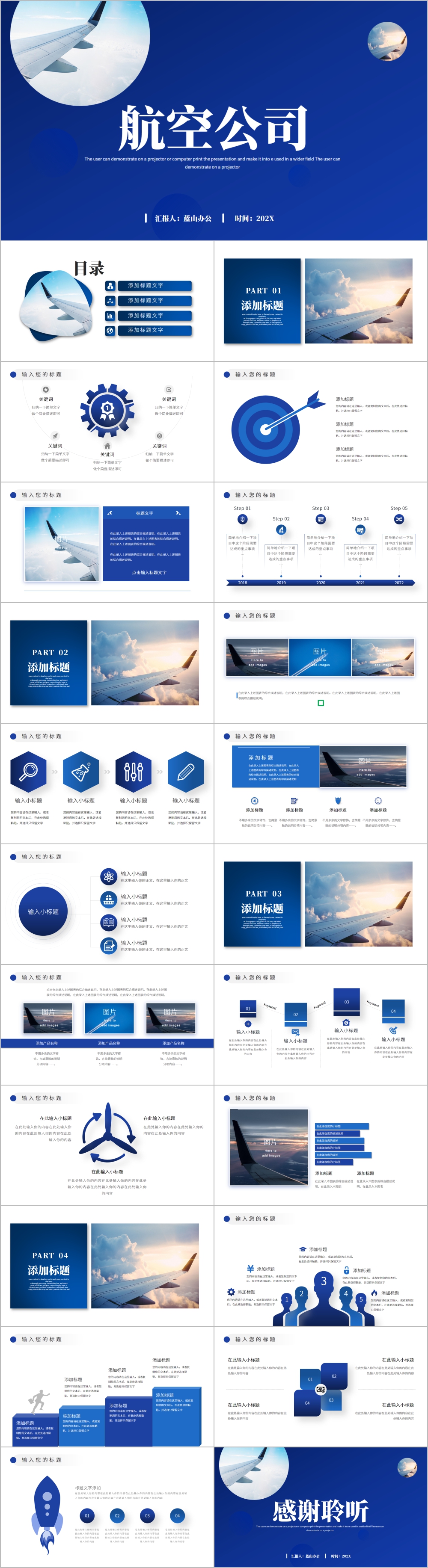 蓝色风格飞机民航局航空公司PPT模板